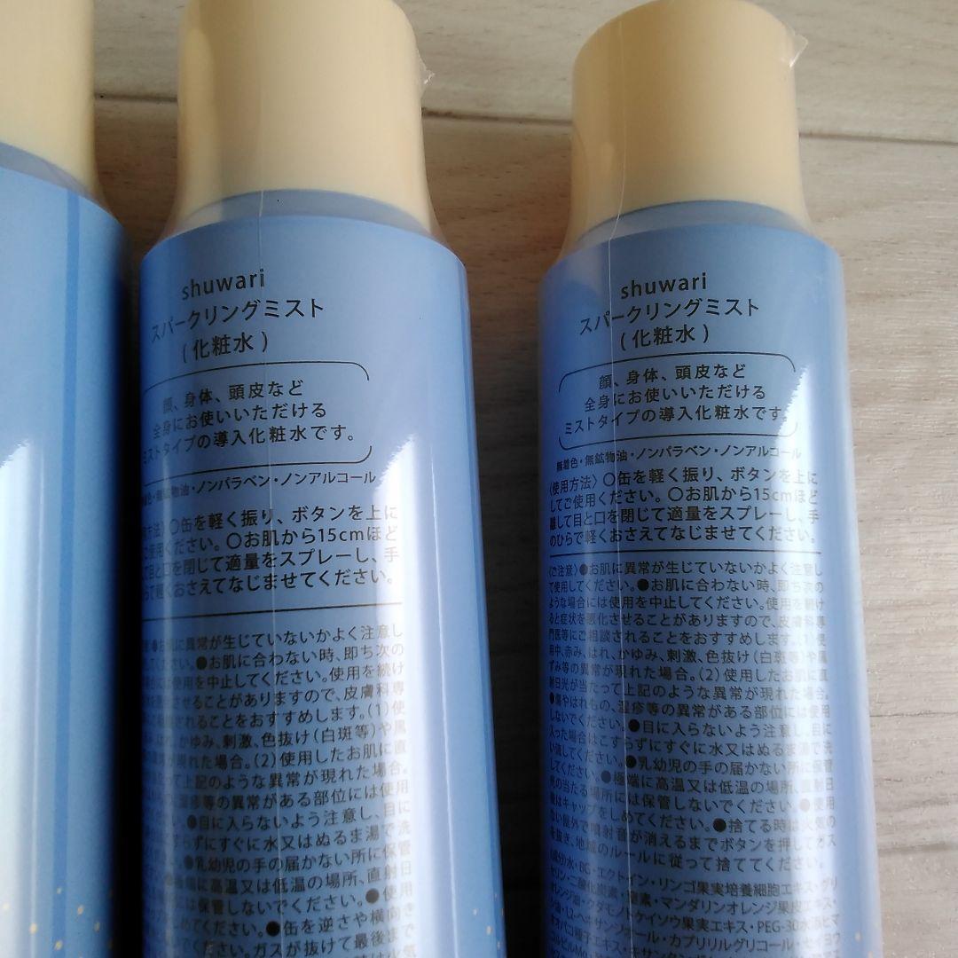 さとう式 化粧水 3本セットスパークリングミスト未開封新品