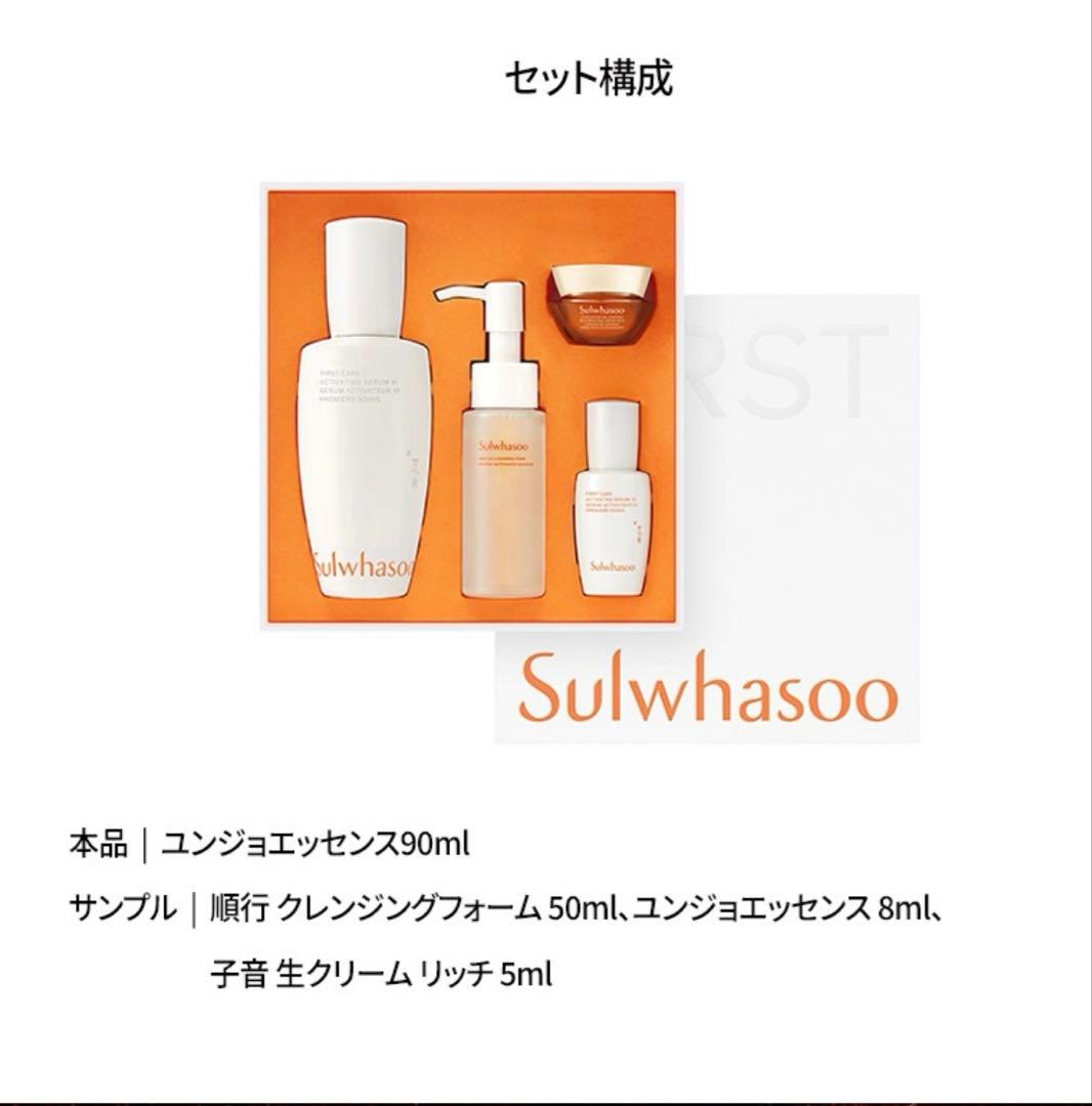 雪花秀 Sulwhasoo トライアル 第6世代