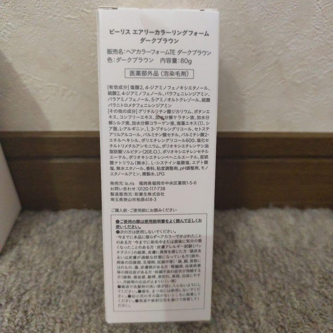 ビーリス エアリーカラーリングフォーム ダークブラウン 80g