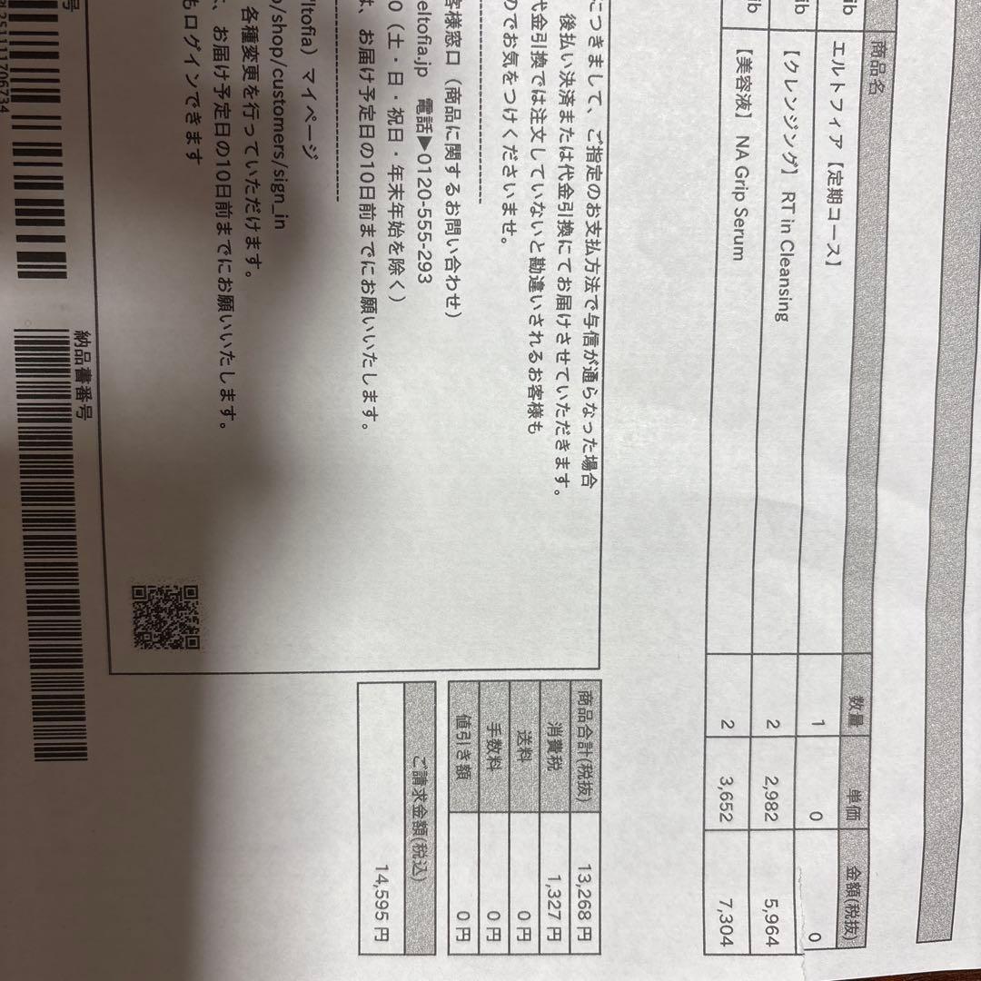 エルトレア美容液 クレンジング各2本セット