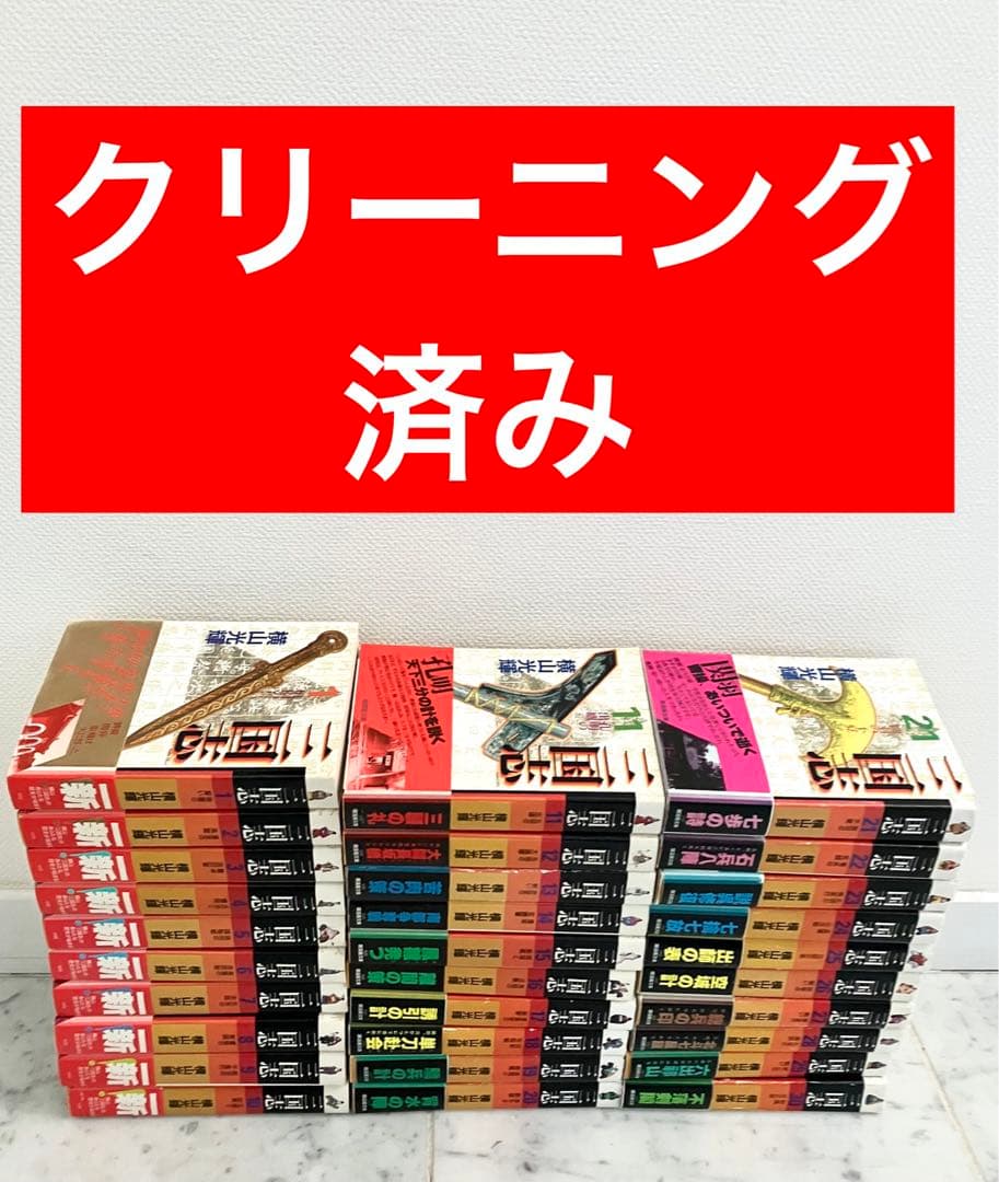 【全巻帯付き三国志全巻セット】三国志　横山光輝　文庫版 全巻セット　1～30巻