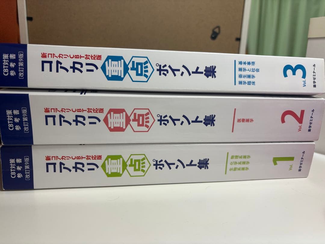 CBT対策問題集　改訂第9版　コアカリ重要ポイント集　計3冊
