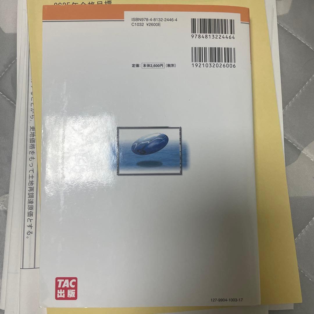 不動産鑑定士　鑑定理論　暗記テキスト