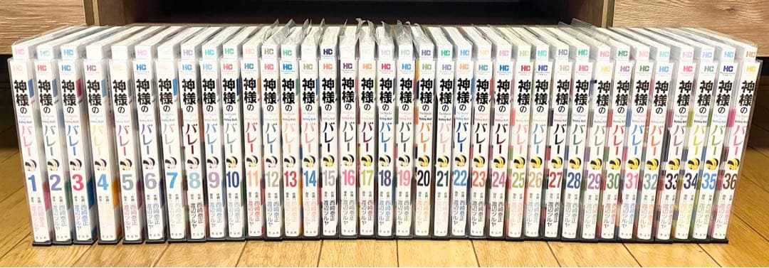 神様のバレー　36巻