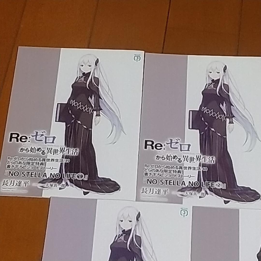 Re：ゼロから始める異世界生活 39巻～43巻 とらのあな特典セット