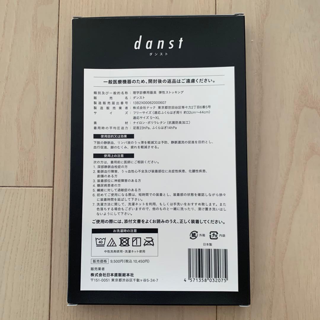 ダンスト(弾性ストッキング)男女兼用新品未使用