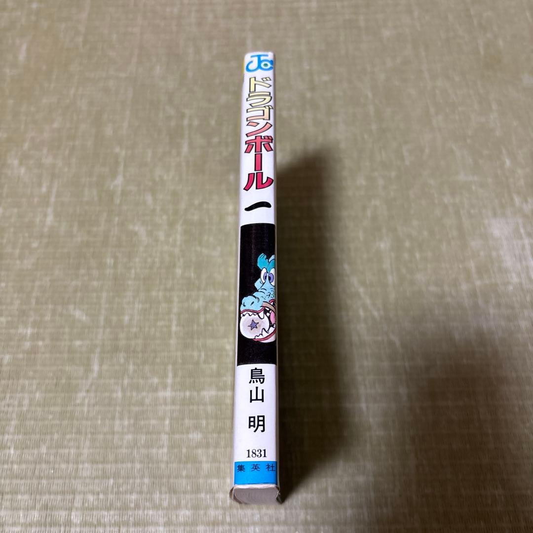 ハ*プ様 ドラゴンボール 第1巻 鳥山明　初版