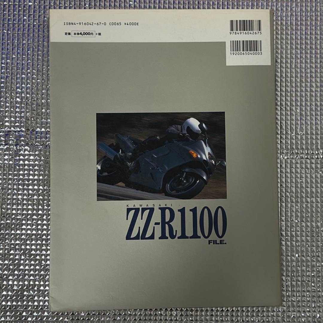 KAWASAKI ZZ-R1100 水冷カワサキ 5冊 関連書籍 まとめ売り