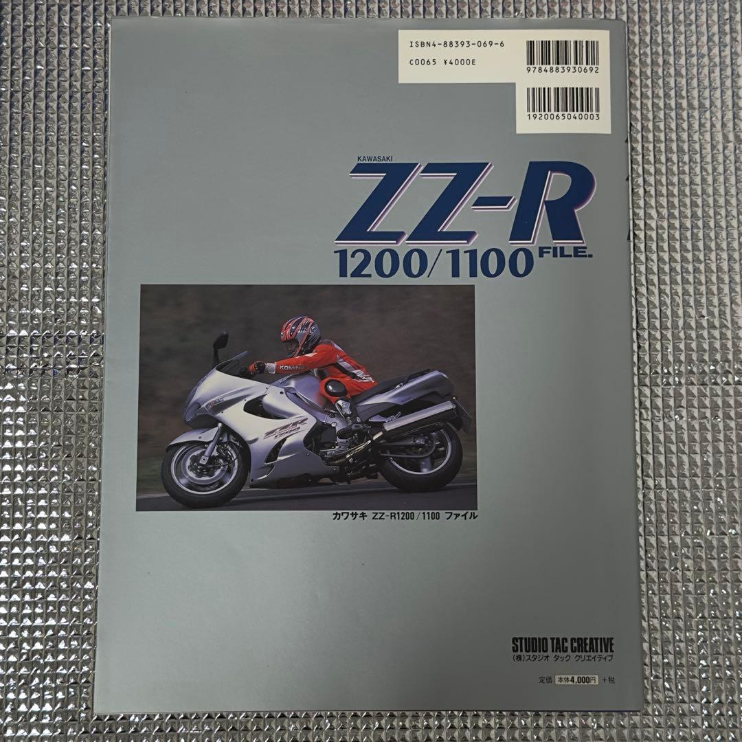 KAWASAKI ZZ-R1100 水冷カワサキ 5冊 関連書籍 まとめ売り