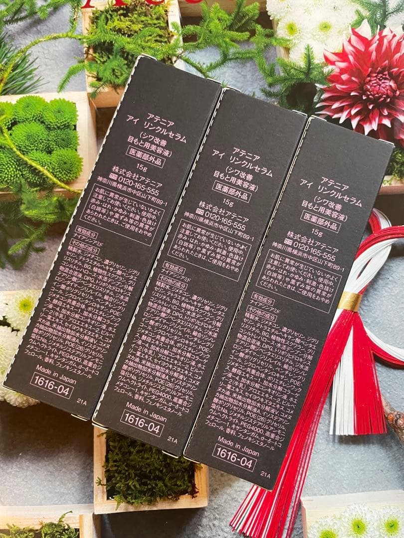 アテニア　アイリンクルセラム　15g 3本セット