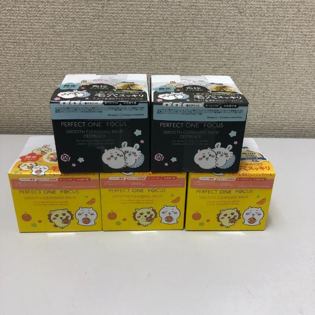 【新品】ちいかわコラボ スムースクレンジングバーム　5個セット 6002