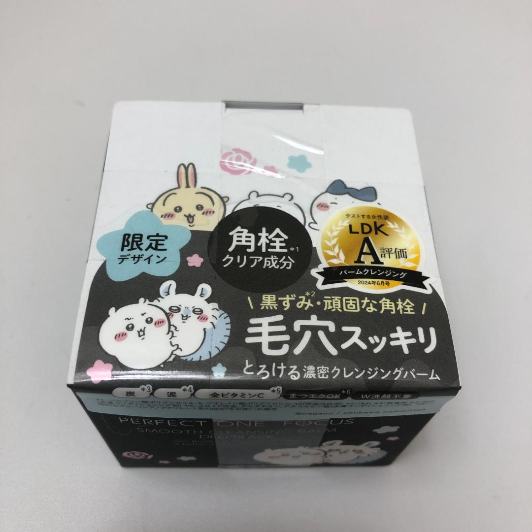 【新品】ちいかわコラボ スムースクレンジングバーム　5個セット 6002