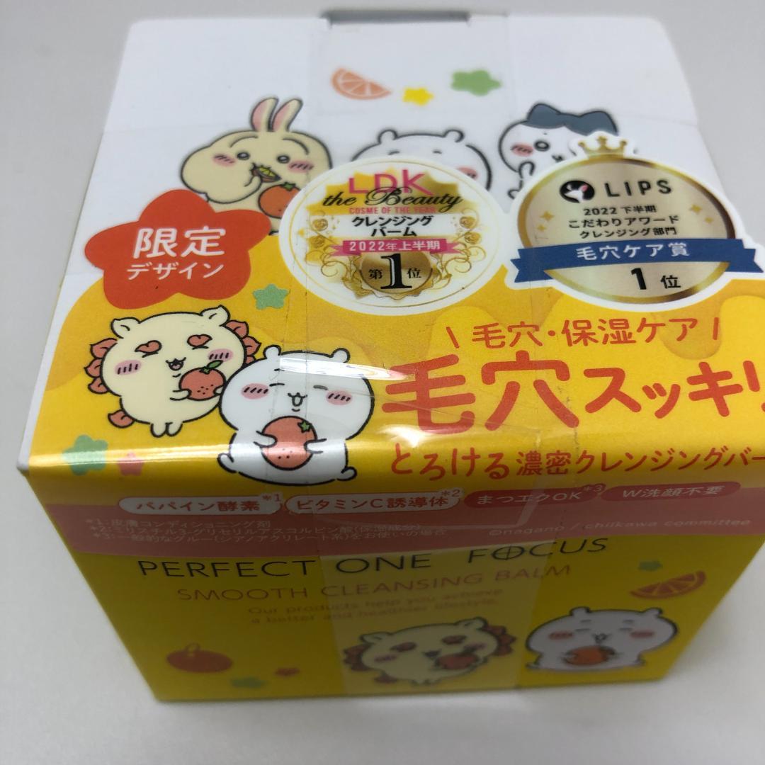 【新品】ちいかわコラボ スムースクレンジングバーム　5個セット 6002