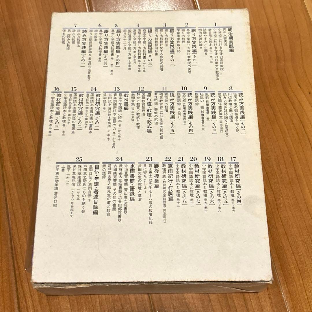 芦田恵之助国語教育全集（後半13巻〜25巻）