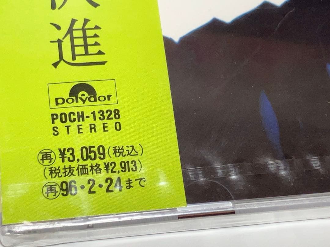 平沢進／オーロラ　新品未開封オリジナルCD チラシ他のセット　P-MODEL