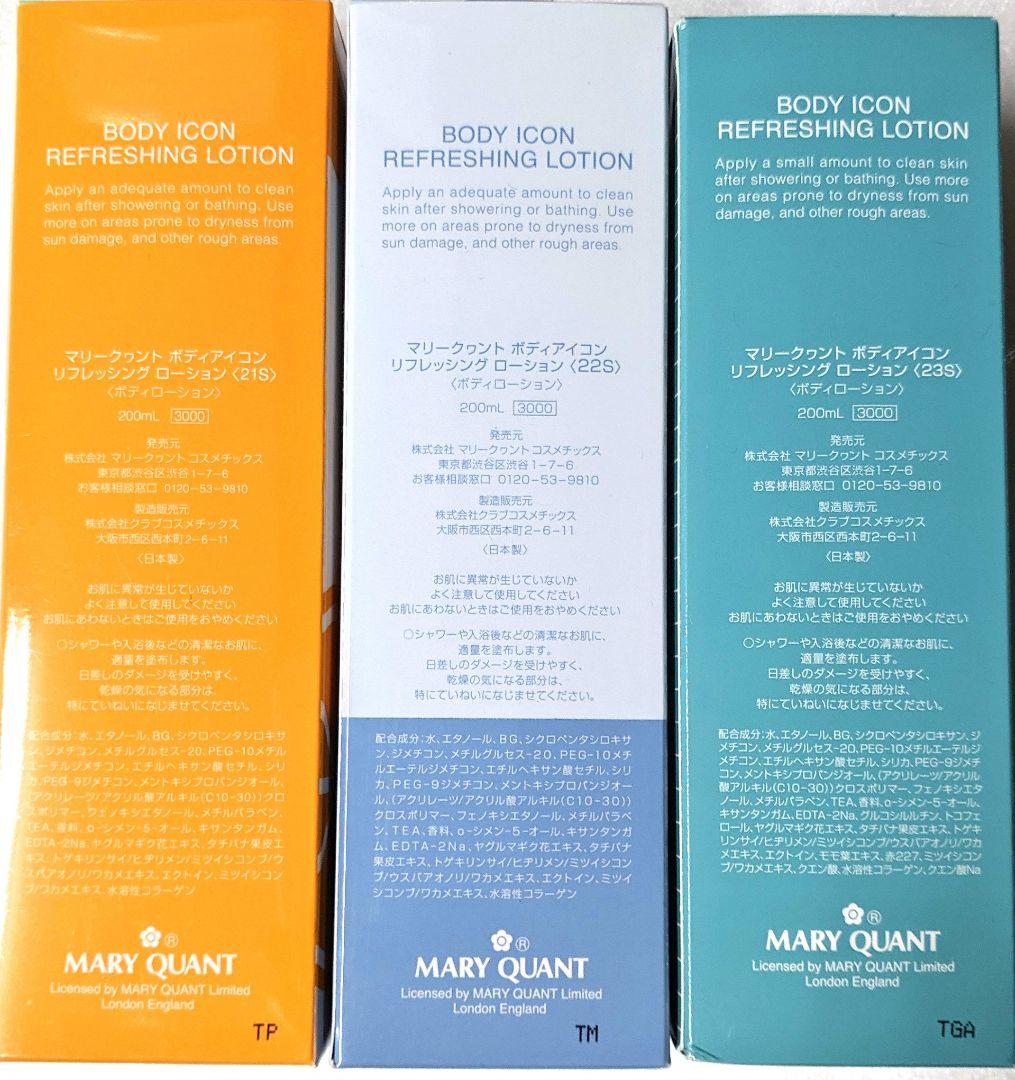 マリークワント　ボディ　アイコン　リフレッシング　ローション　セット
