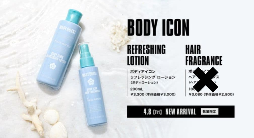 マリークワント　ボディ　アイコン　リフレッシング　ローション　セット