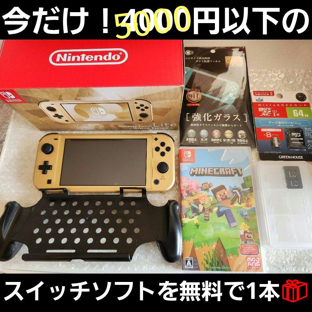 【動作良好】スイッチライト本体(ハイラルエディション)、新品マインクラフトなど