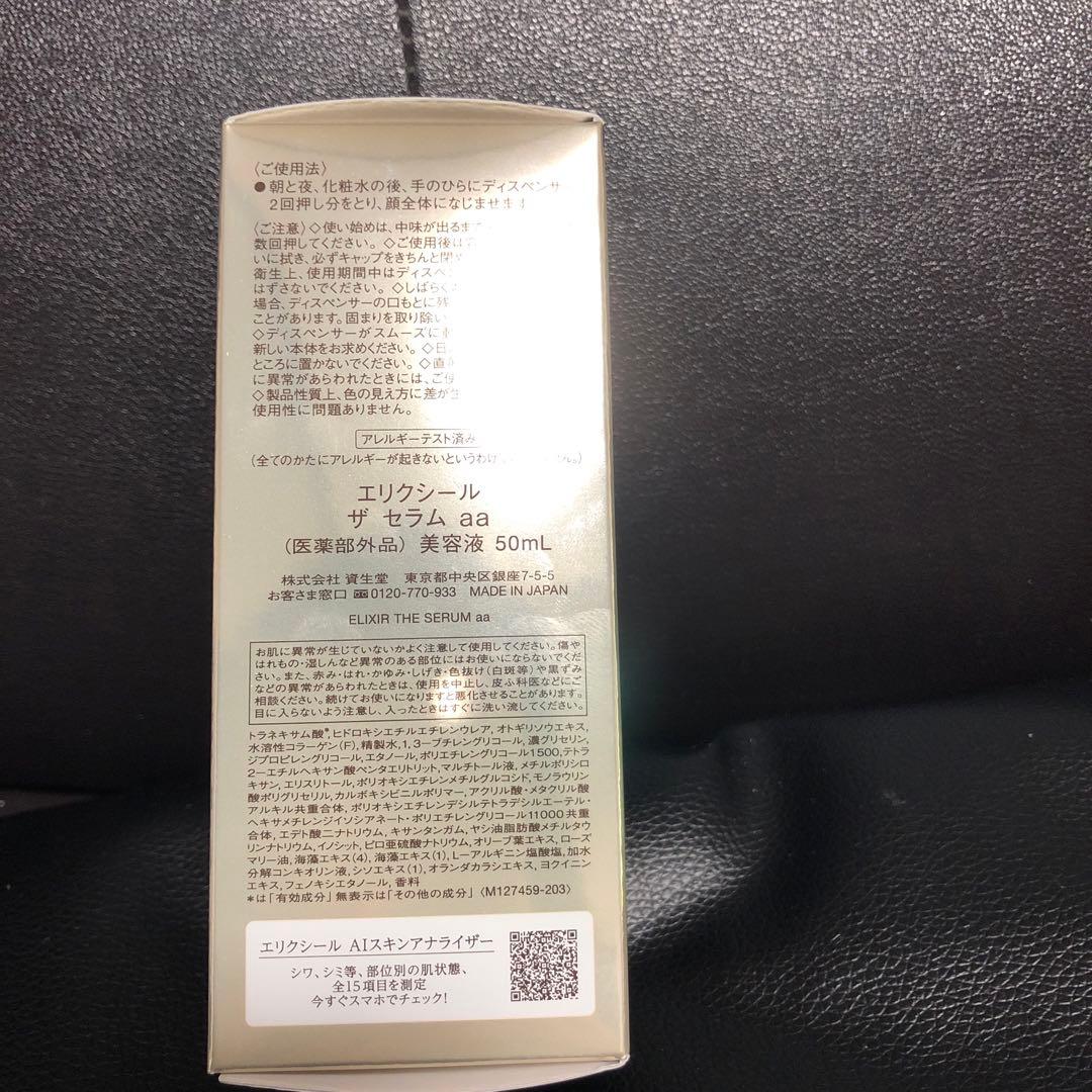 ELIXIR エリクシール シュペリエル エッセンス AA 50mL