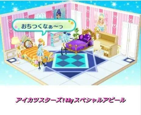 [3DS]アイカツ！MyNo1Stage!＆Myスペシャルアピール【2本セット】