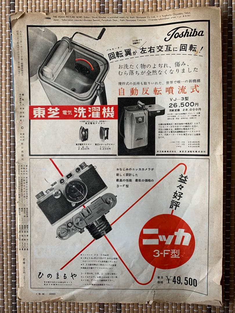 アサヒグラフ 1956年9月16日号