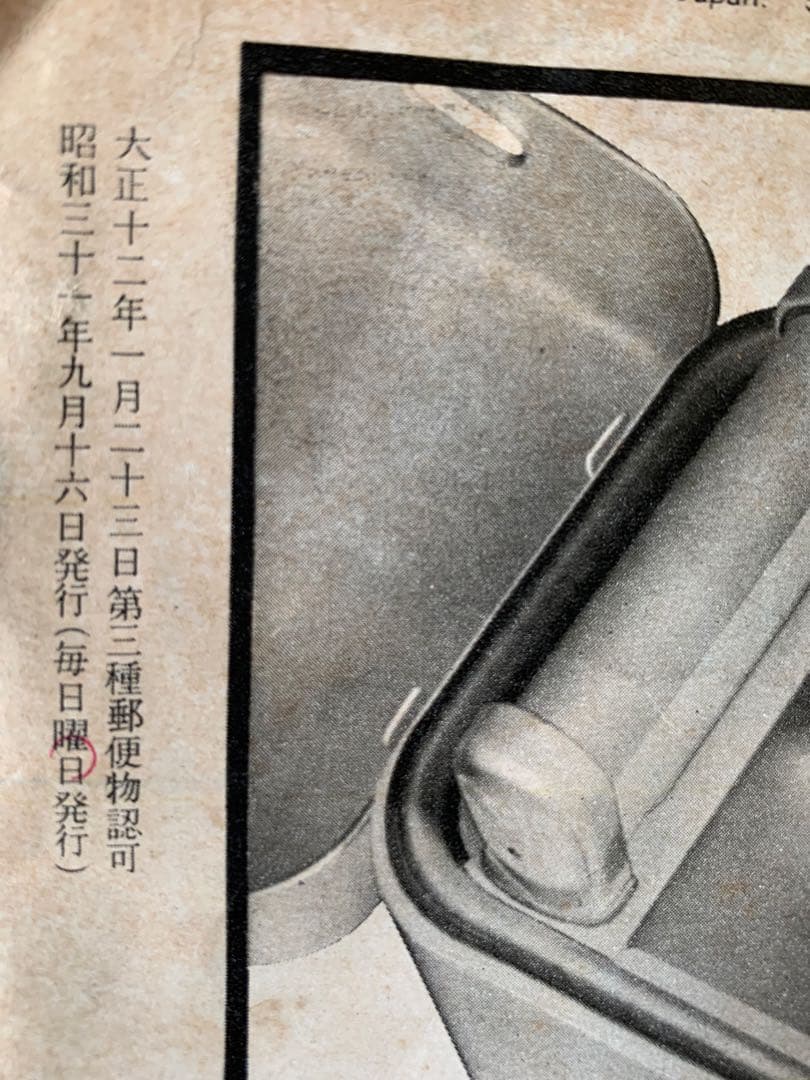 アサヒグラフ 1956年9月16日号