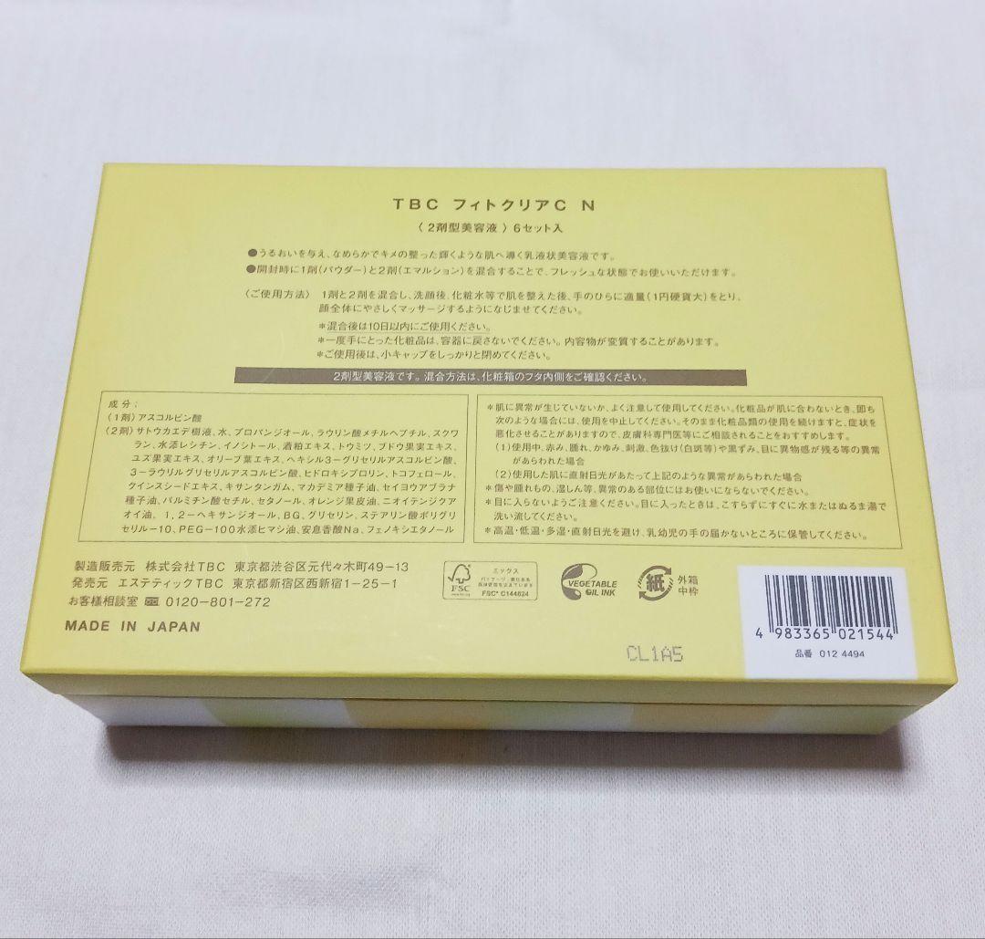 美品 限定品 TBC フィトクリアC N ビタミンC 5セット入り