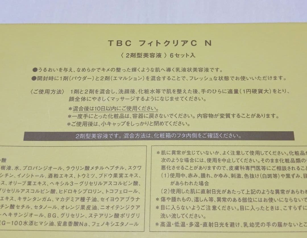 美品 限定品 TBC フィトクリアC N ビタミンC 5セット入り