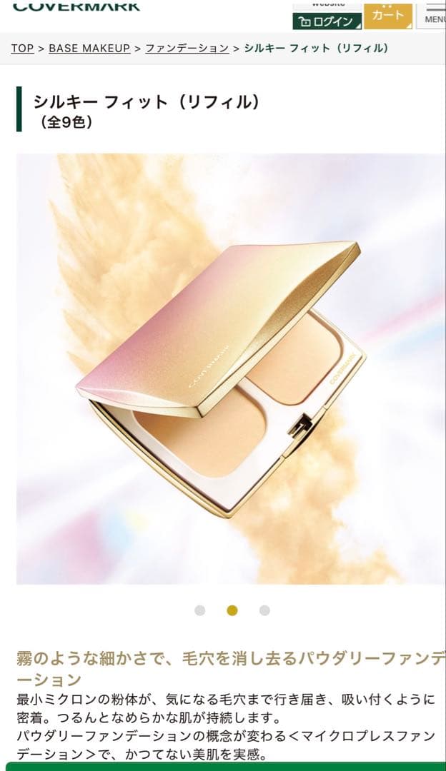 カバーマーク シルキーフィット コネクティングベース セット