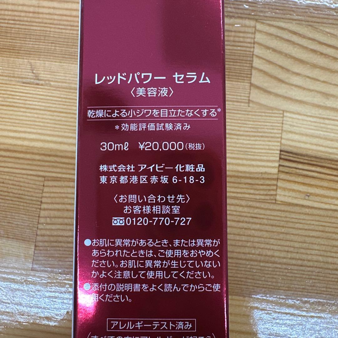 IVY RED POWER SERUM スペシャルBOX