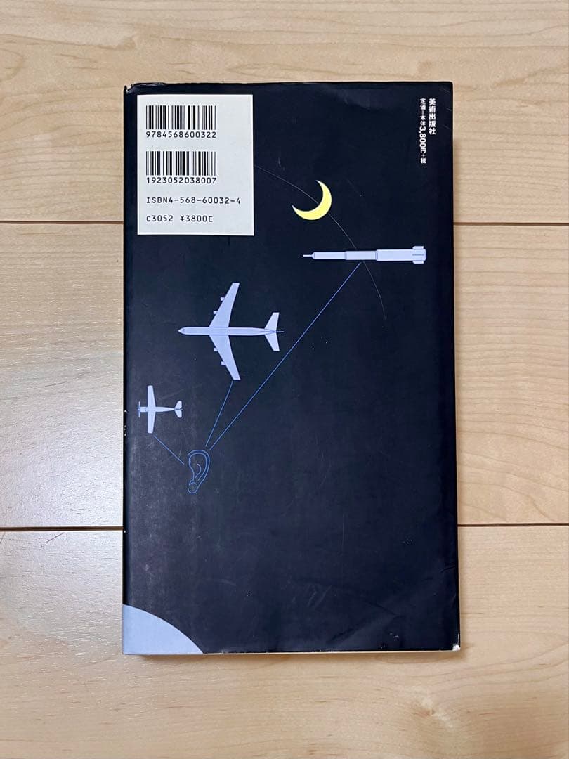 宇宙エコロジー : バックミンスター・フラーの直観と美