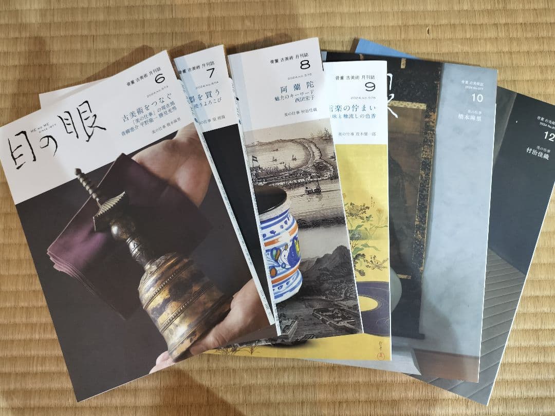お値下げ！目の眼　2024年　1.2.3.4.5.6.7.8.9.10.12月号