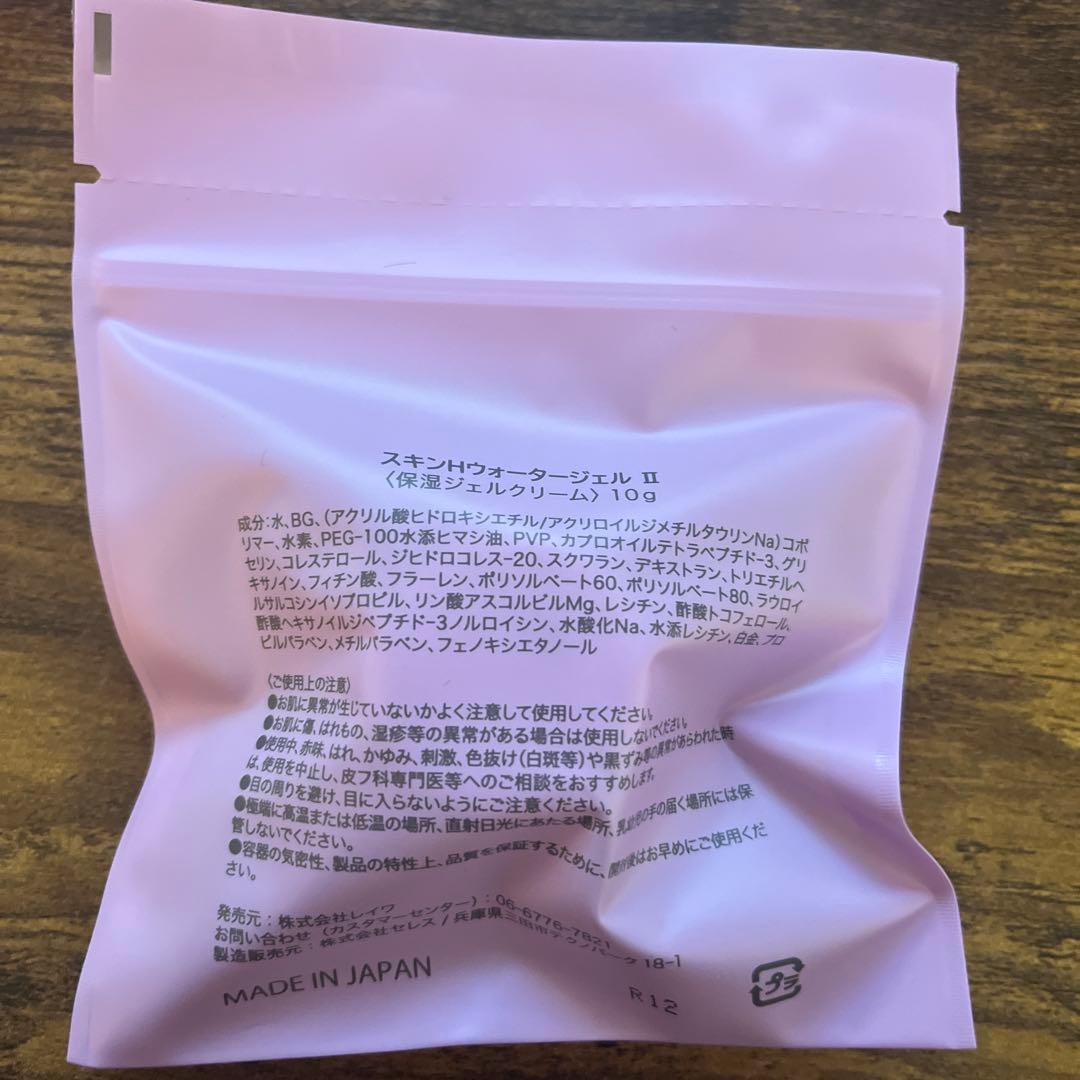 スキンHウォータージェルII