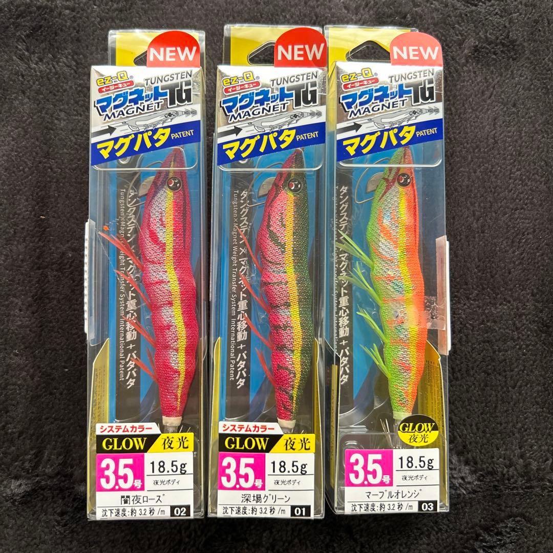 マグパタ　3.5号