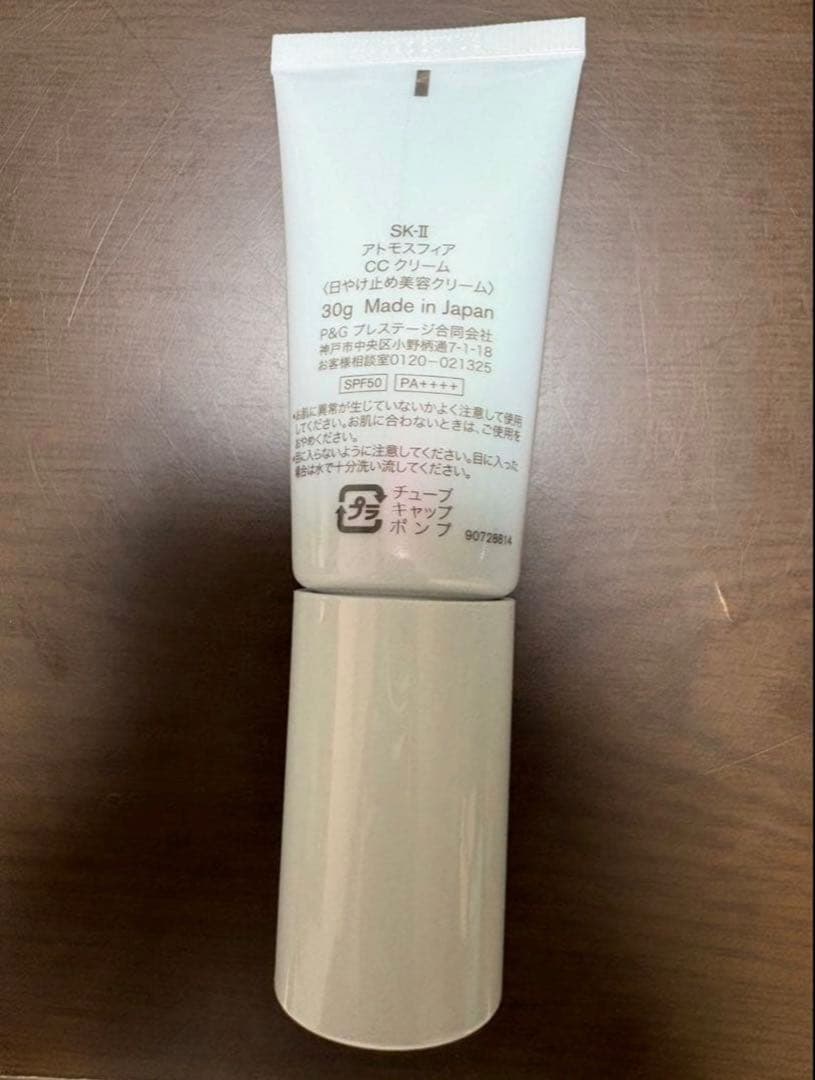 SK-II アトモスフィアCCクリーム 30g 1回使用