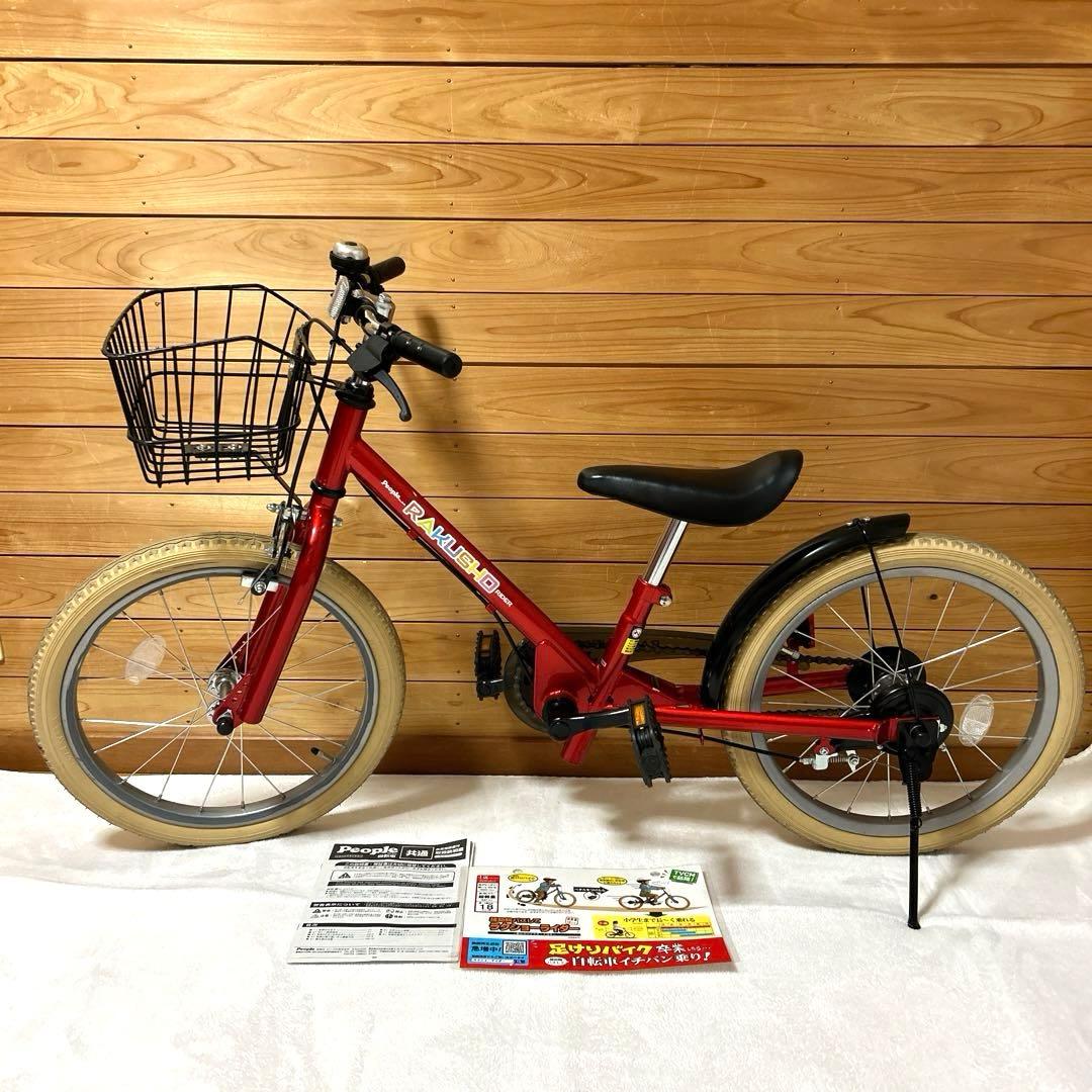 送料込み　people 自転車　18インチ　ラクショーライダー　足けりバイク