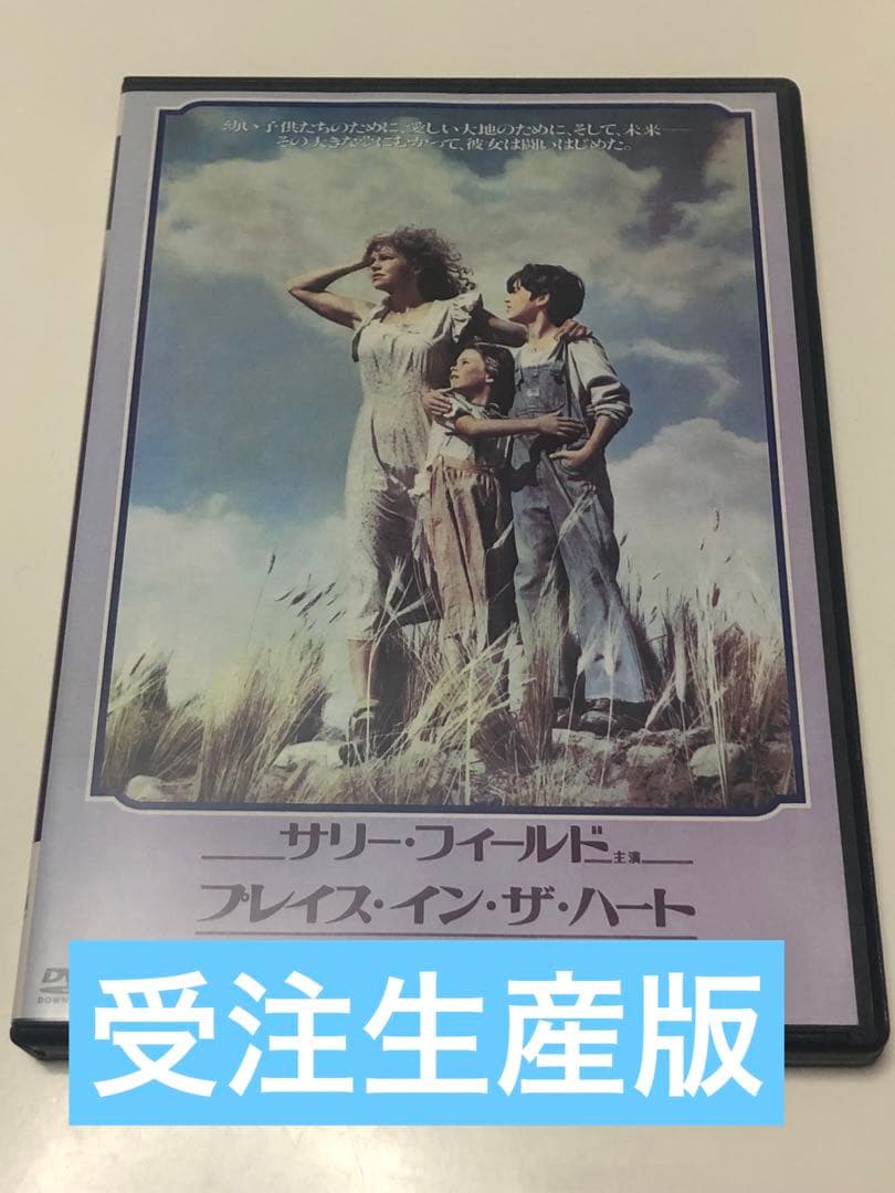 プレイス・イン・ザ・ハート DVD