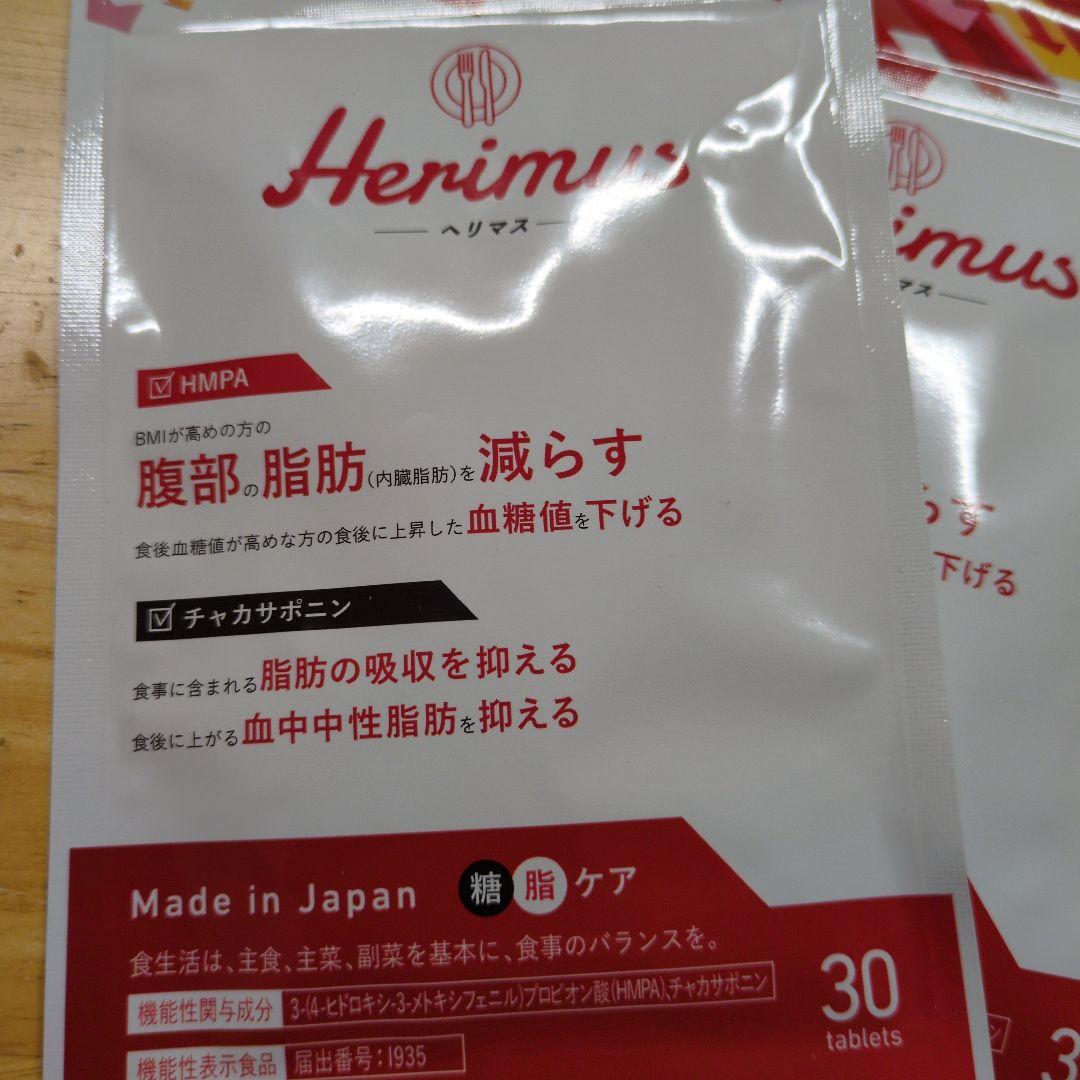 Herimus ダイエットサプリ 30錠