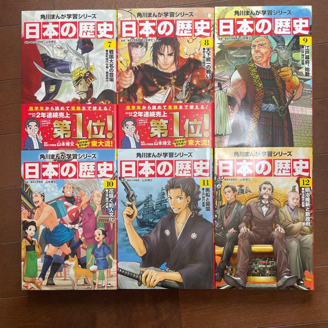 ほぼ新品)角川まんが学習シリーズ 日本の歴史 全15巻+別巻4冊セット