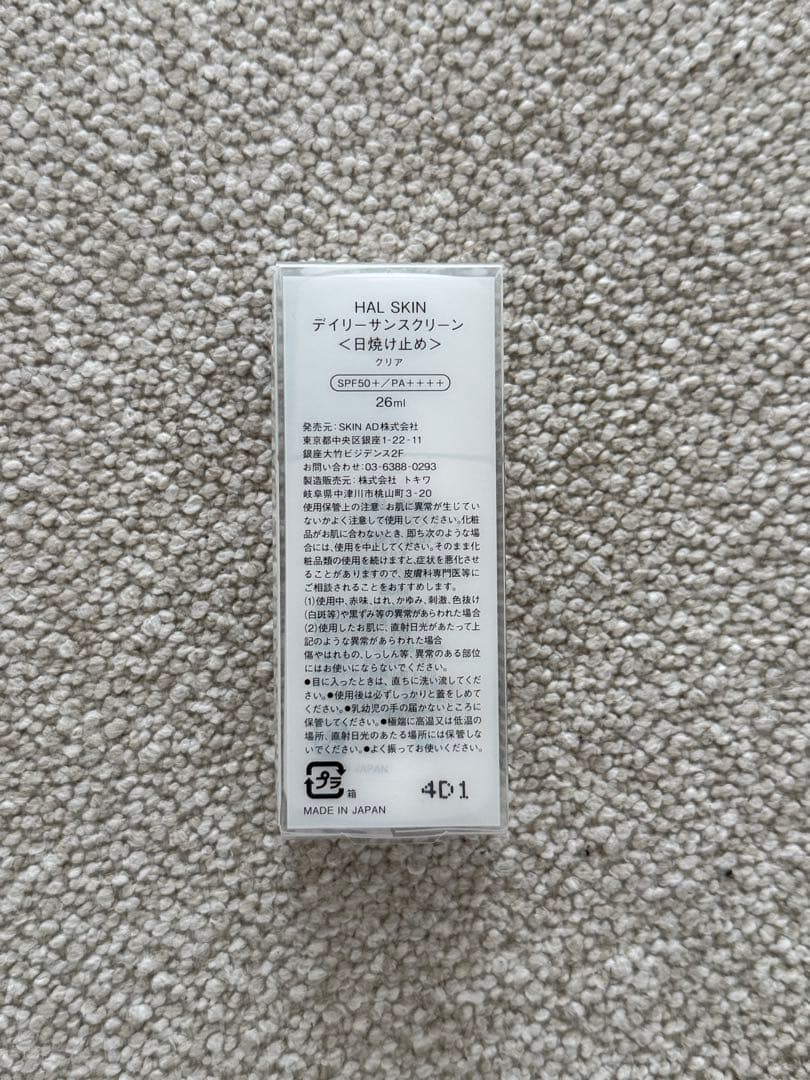 HALSKIN DAILY SUNSCREEN 日焼け止め　3つセット