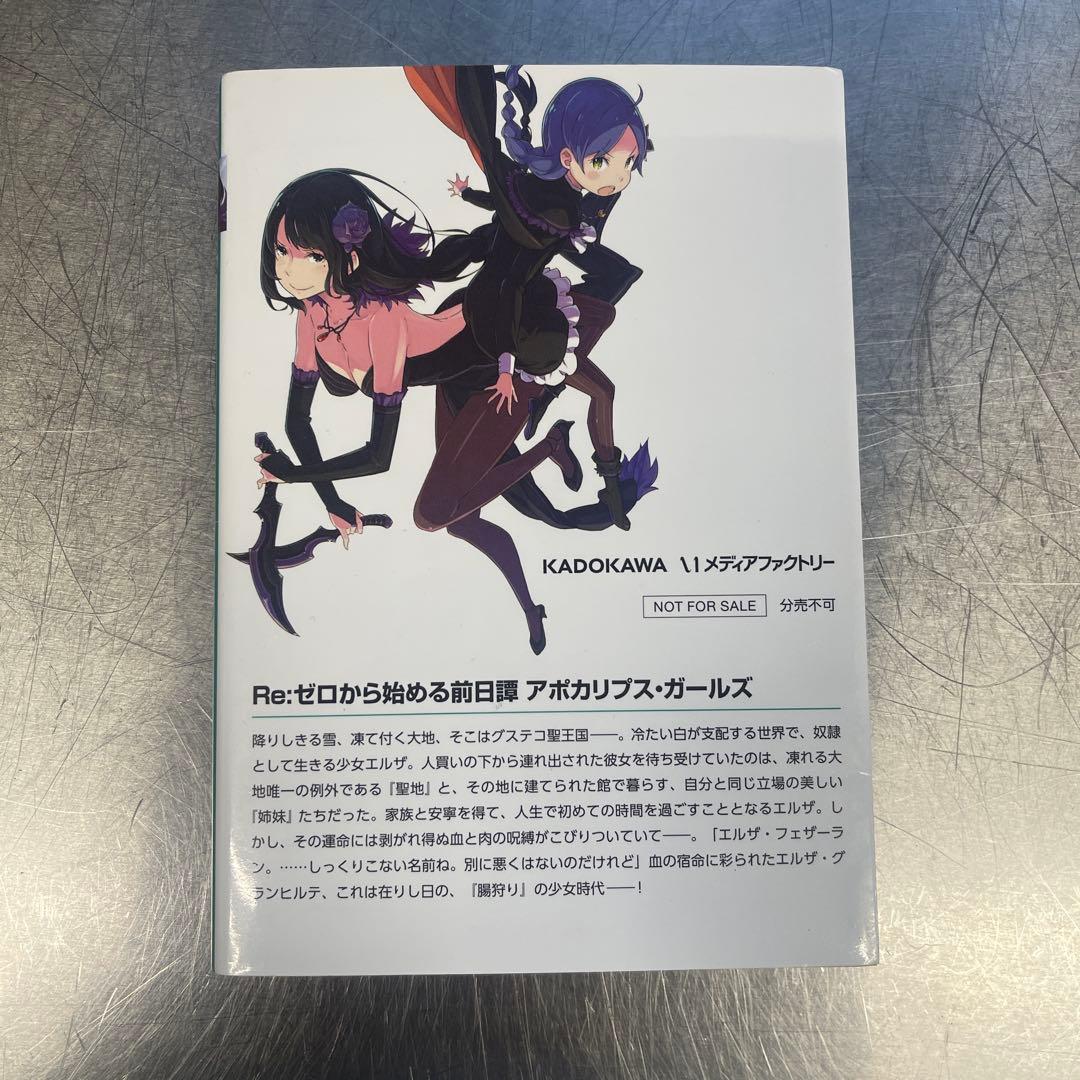 リゼロ1期blu-ray 特典小説