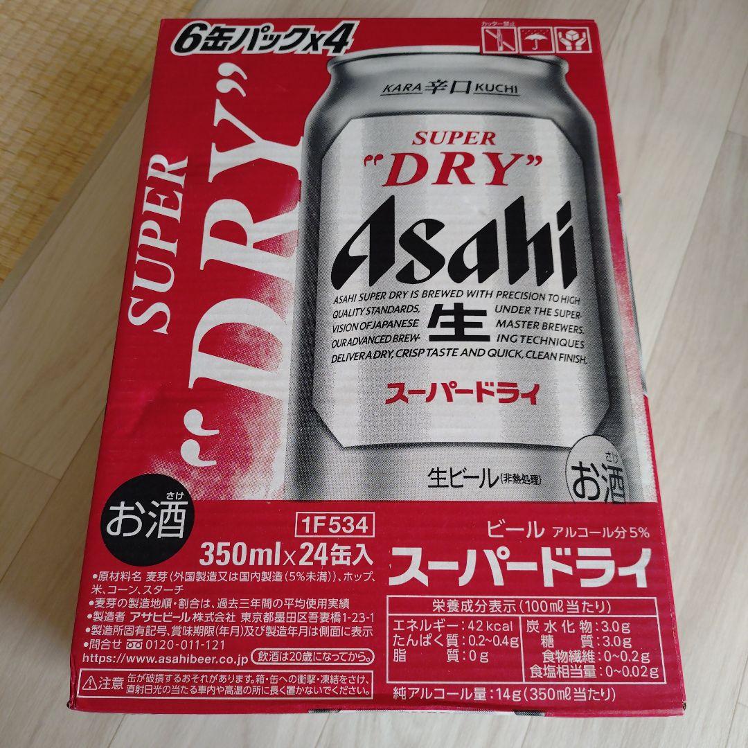Asahi スーパードライ 350ml 24缶入り✖2 48本
