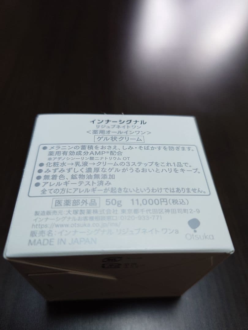 InnerSignal リジュブネイト・ワン【薬用オールインワン】ゲル状クリー厶