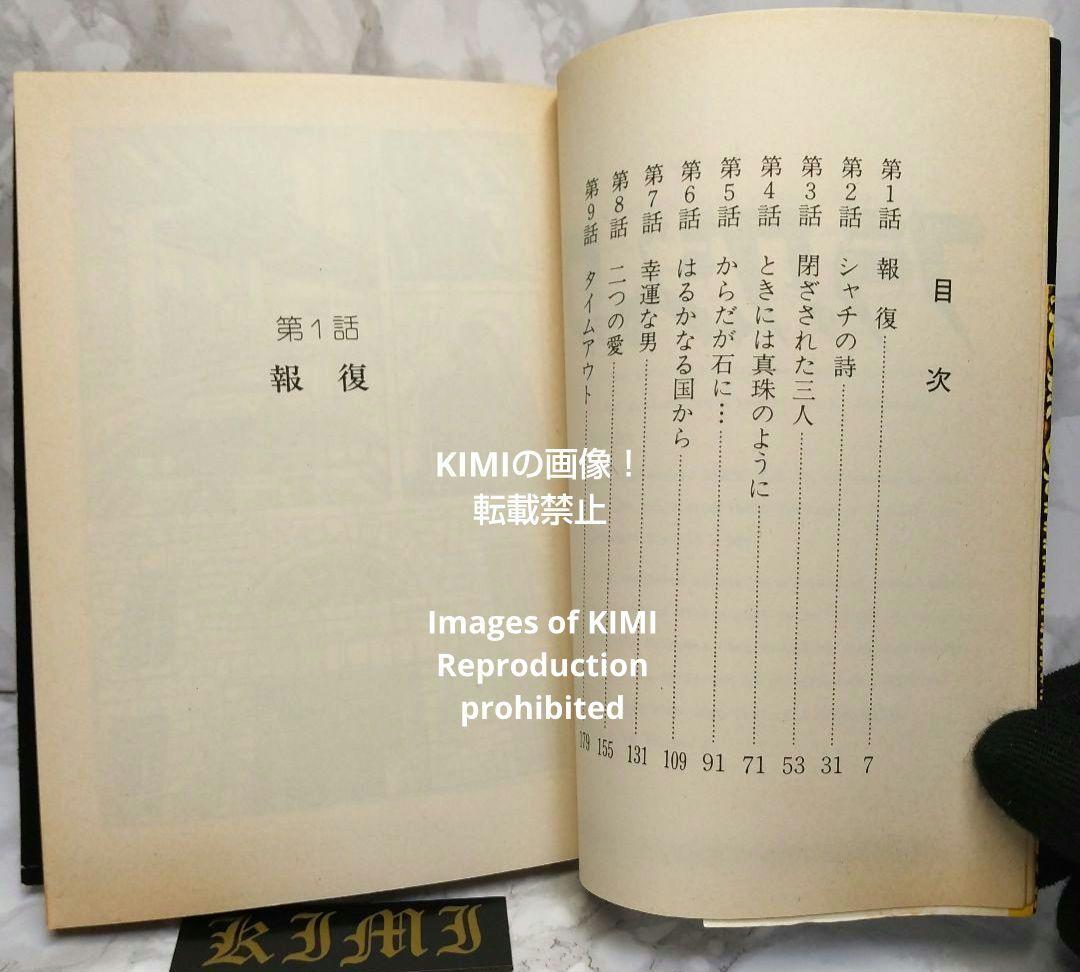 希少初版第1刷発行 ブラックジャック 1 コミック漫画 本 1977 手塚治虫