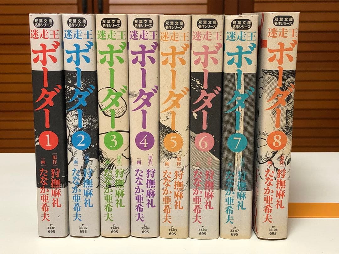 【漫画】 迷走王ボーダー 文庫版 全8巻完結セット　たなか亜希夫 / 著