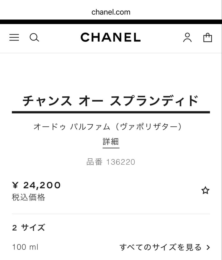 新品⭐︎CHANELシャネル チャンス 100ml ギフトボックス入り