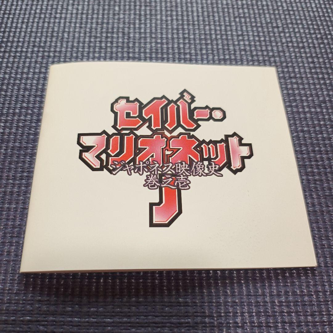 セイバーマリオネットJ DVD-BOX(1)〈4枚組〉