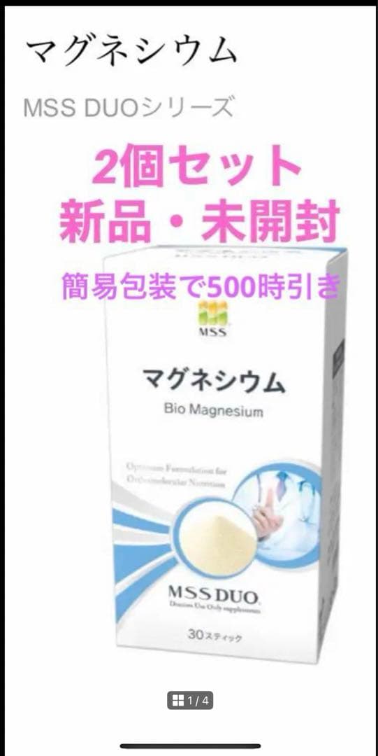 JENNE　MSS 医療用マグネシウム