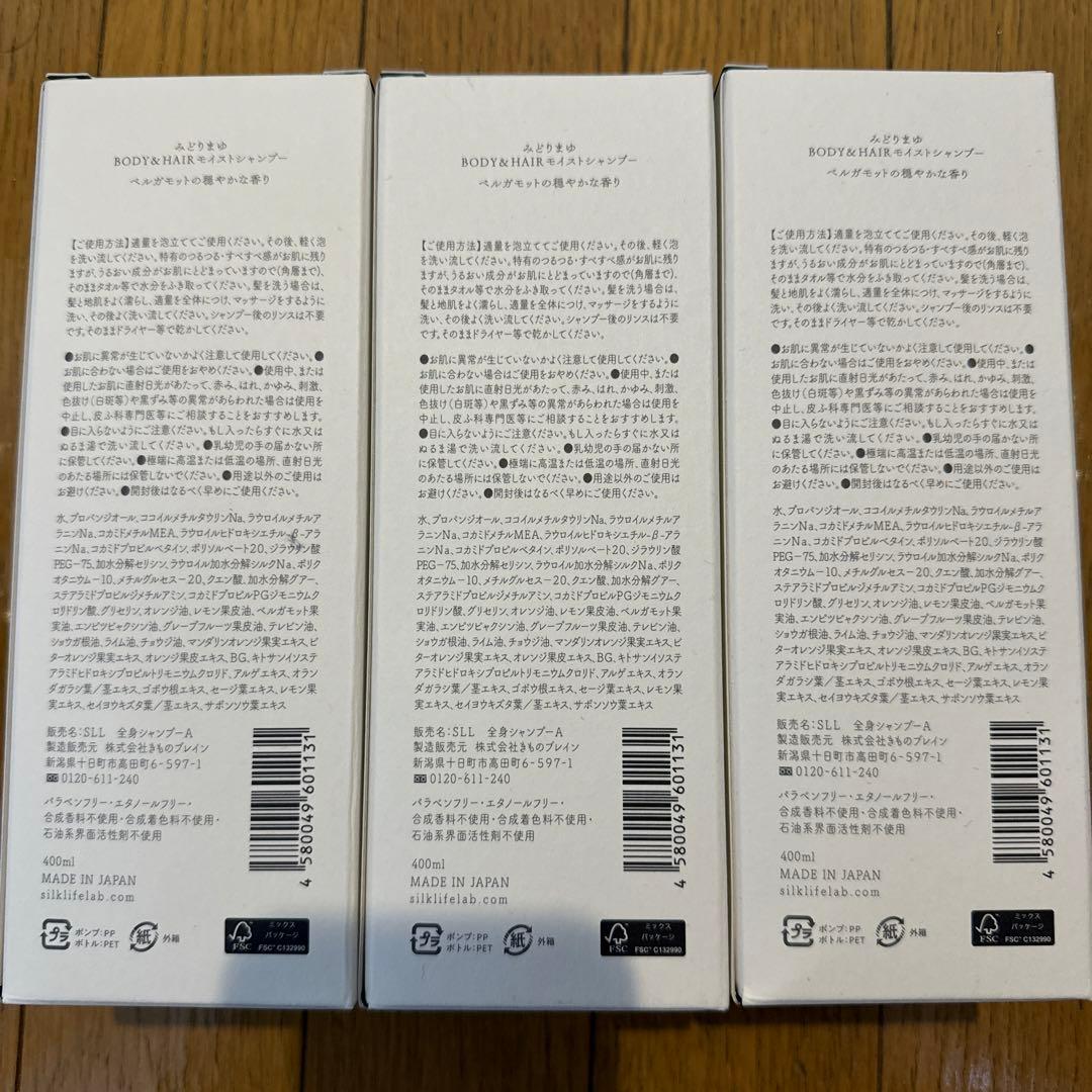 【まとめ売り】みどりまゆ シャンプー3本 保湿クリーム1本 ヘアミルク1本