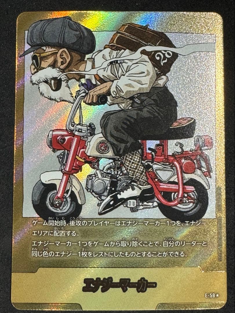 MANGA BOORTER エナジーマーカー　パラレル　亀仙人　金